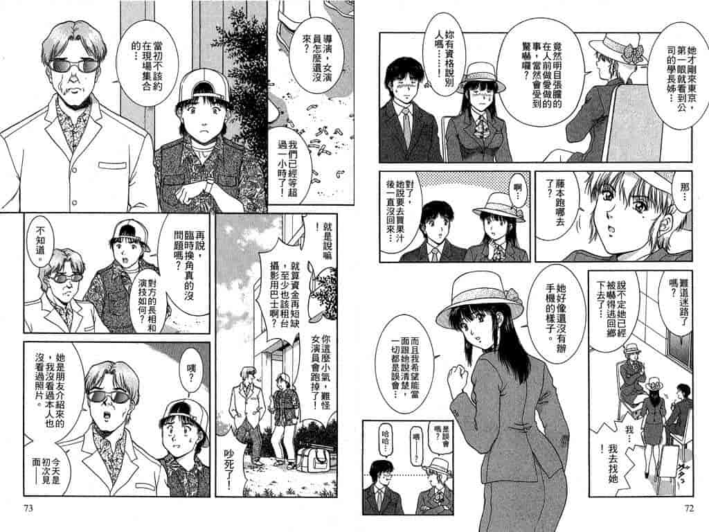 汉化版-[天鷹] バックオーライ美奈ちゃん! 2_第2集