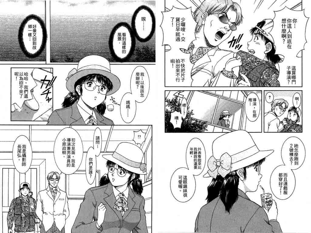 汉化版-[天鷹] バックオーライ美奈ちゃん! 2_第2集