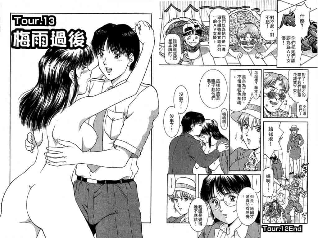 汉化版-[天鷹] バックオーライ美奈ちゃん! 2_第2集