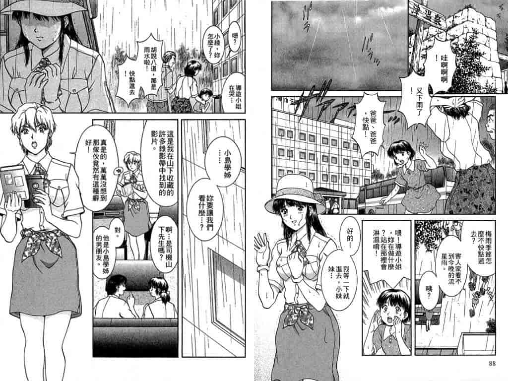 汉化版-[天鷹] バックオーライ美奈ちゃん! 2_第2集