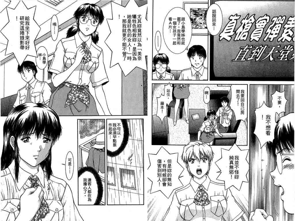 汉化版-[天鷹] バックオーライ美奈ちゃん! 2_第2集