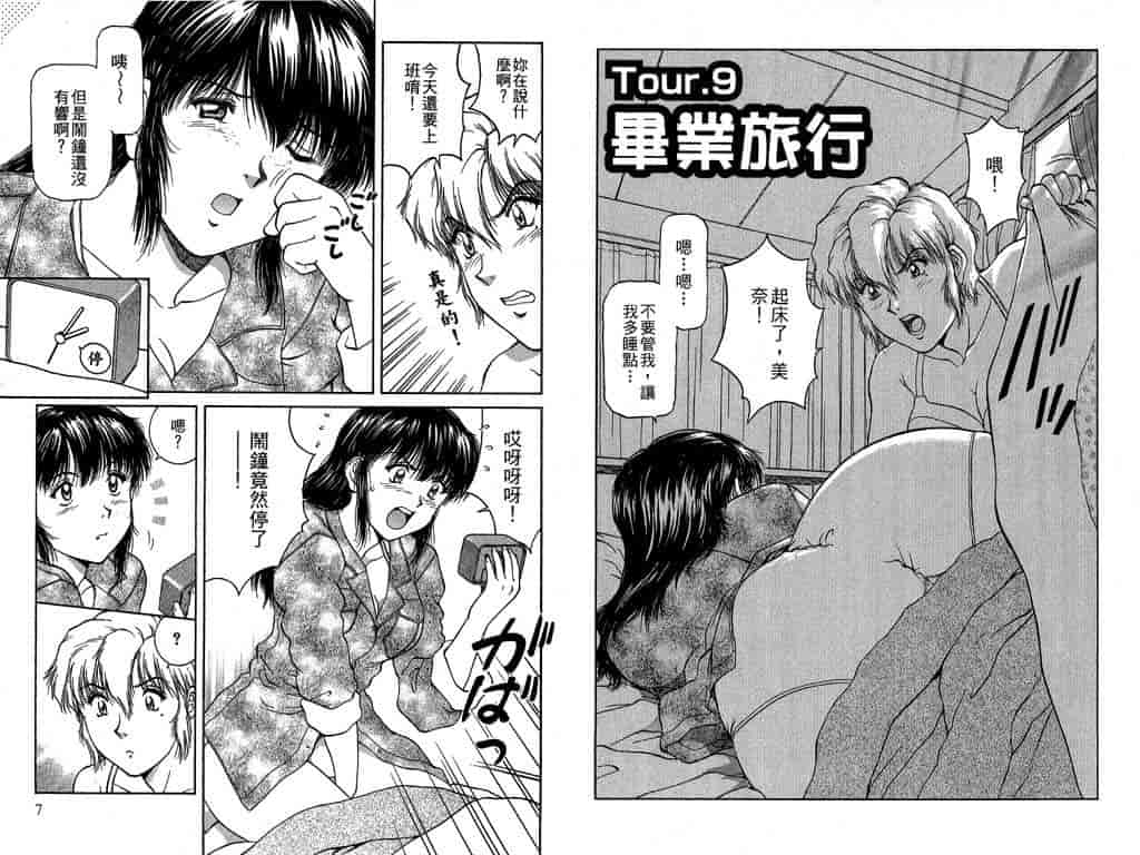 汉化版-[天鷹] バックオーライ美奈ちゃん! 2_第1集