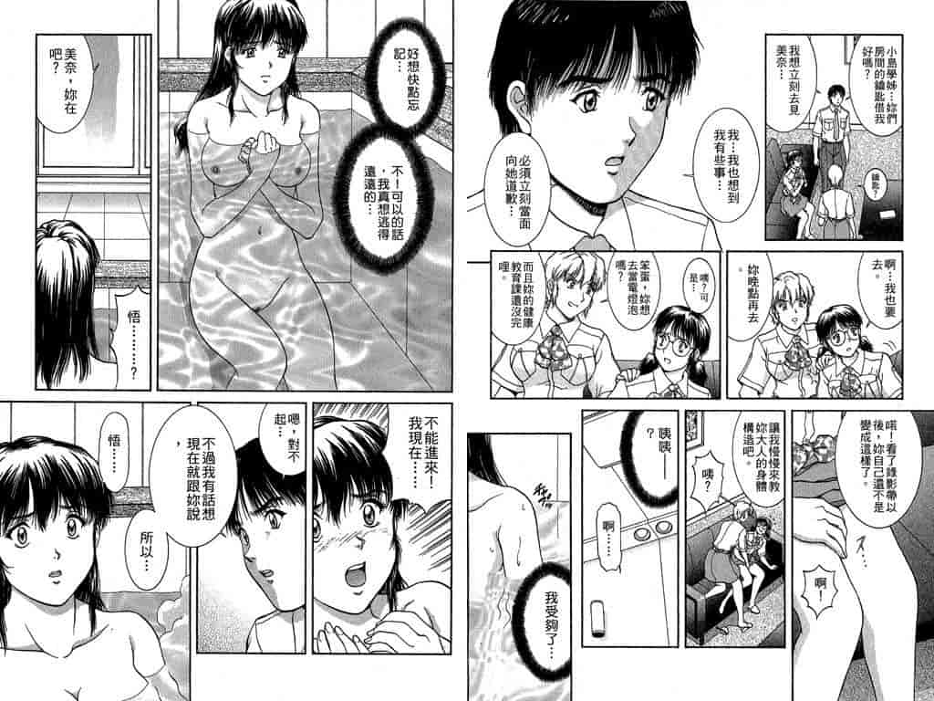 汉化版-[天鷹] バックオーライ美奈ちゃん! 2_第3集