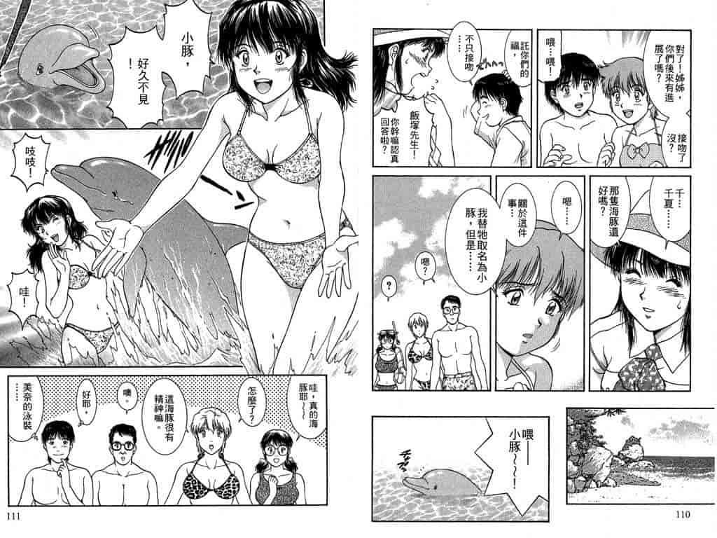 汉化版-[天鷹] バックオーライ美奈ちゃん! 2_第3集