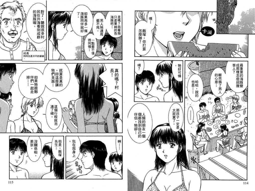 汉化版-[天鷹] バックオーライ美奈ちゃん! 2_第3集