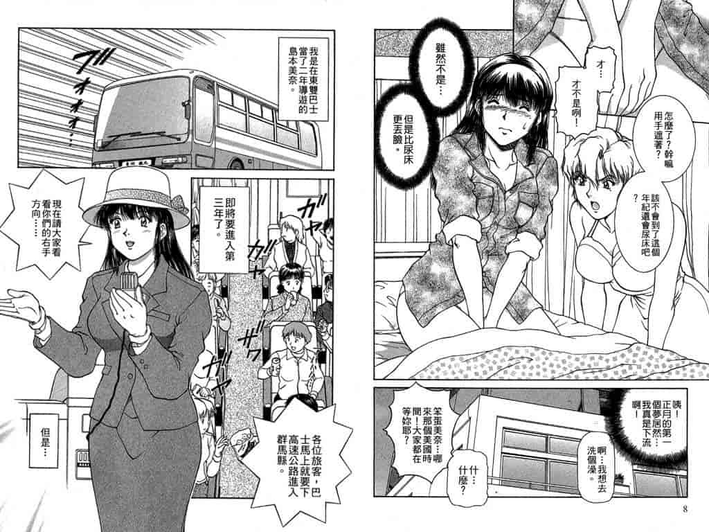 汉化版-[天鷹] バックオーライ美奈ちゃん! 2_第1集