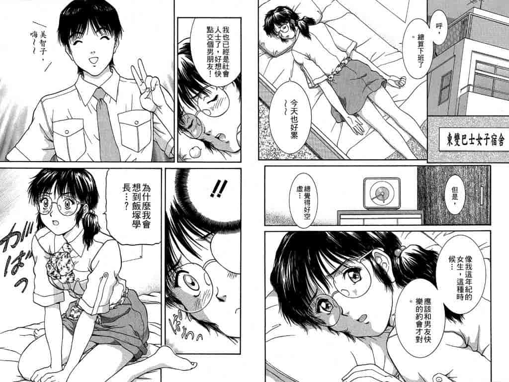 汉化版-[天鷹] バックオーライ美奈ちゃん! 2_第3集