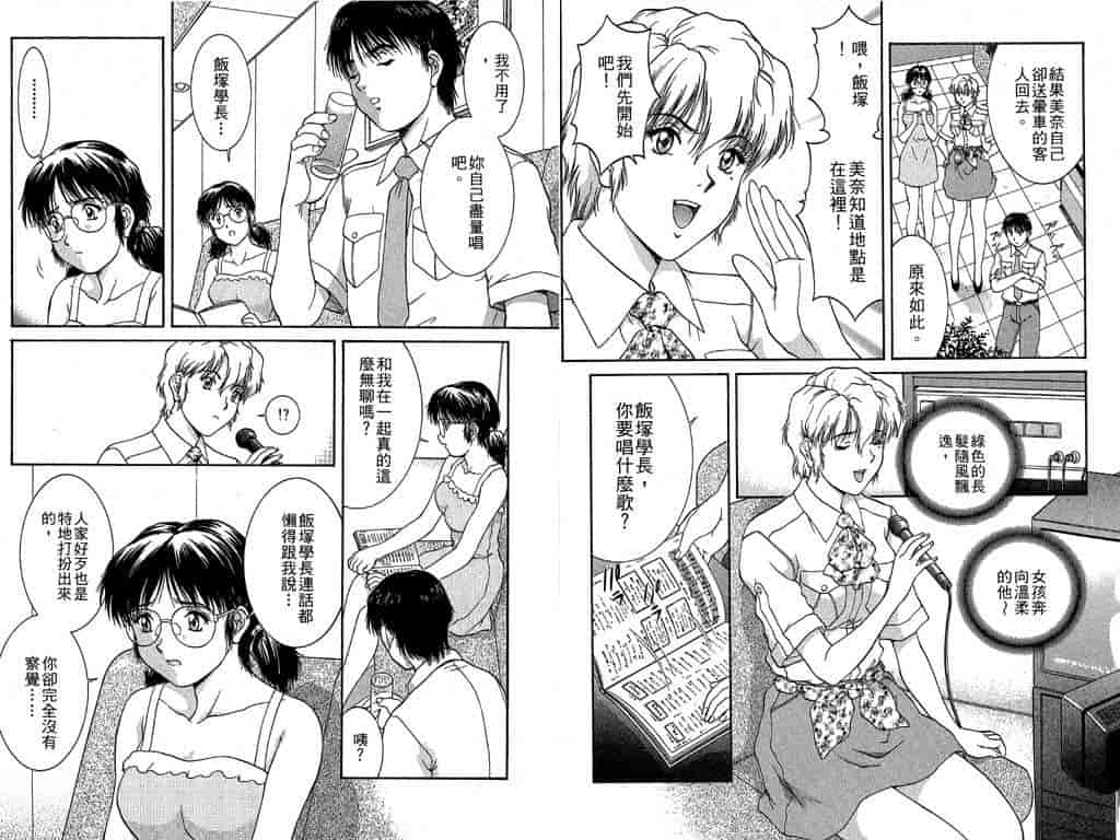 汉化版-[天鷹] バックオーライ美奈ちゃん! 2_第3集