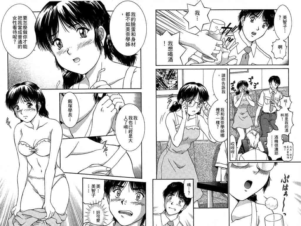 汉化版-[天鷹] バックオーライ美奈ちゃん! 2_第3集
