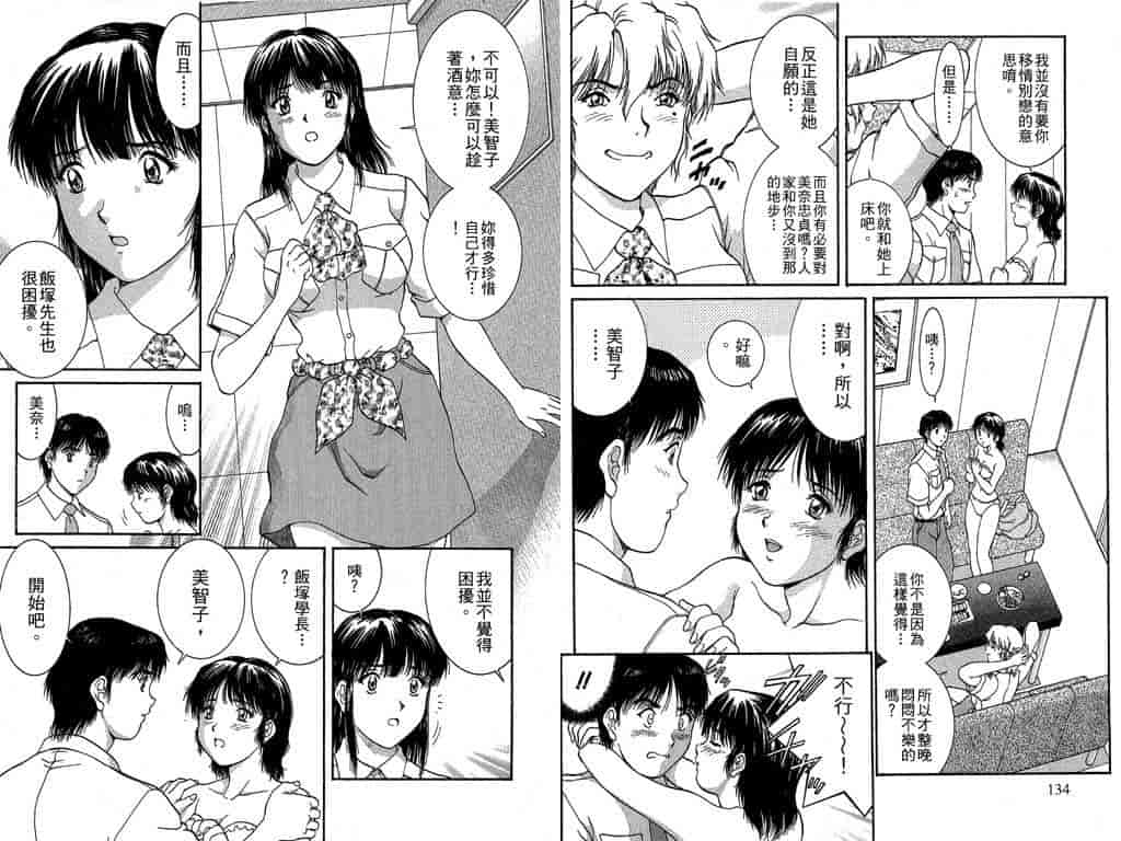 汉化版-[天鷹] バックオーライ美奈ちゃん! 2_第3集