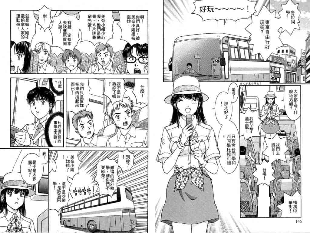 汉化版-[天鷹] バックオーライ美奈ちゃん! 2_第3集
