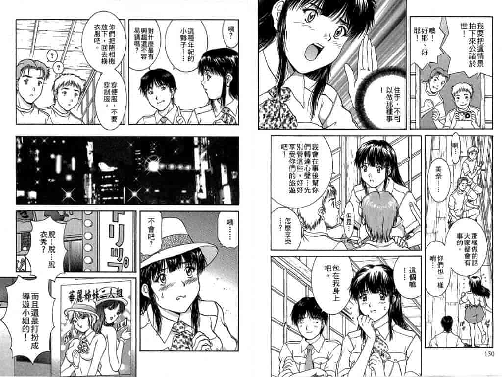 汉化版-[天鷹] バックオーライ美奈ちゃん! 2_第4集