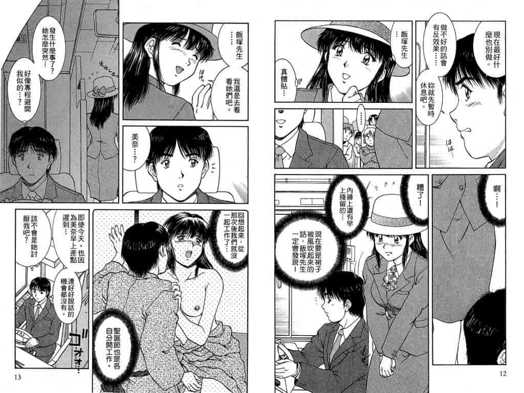 汉化版-[天鷹] バックオーライ美奈ちゃん! 2_第1集
