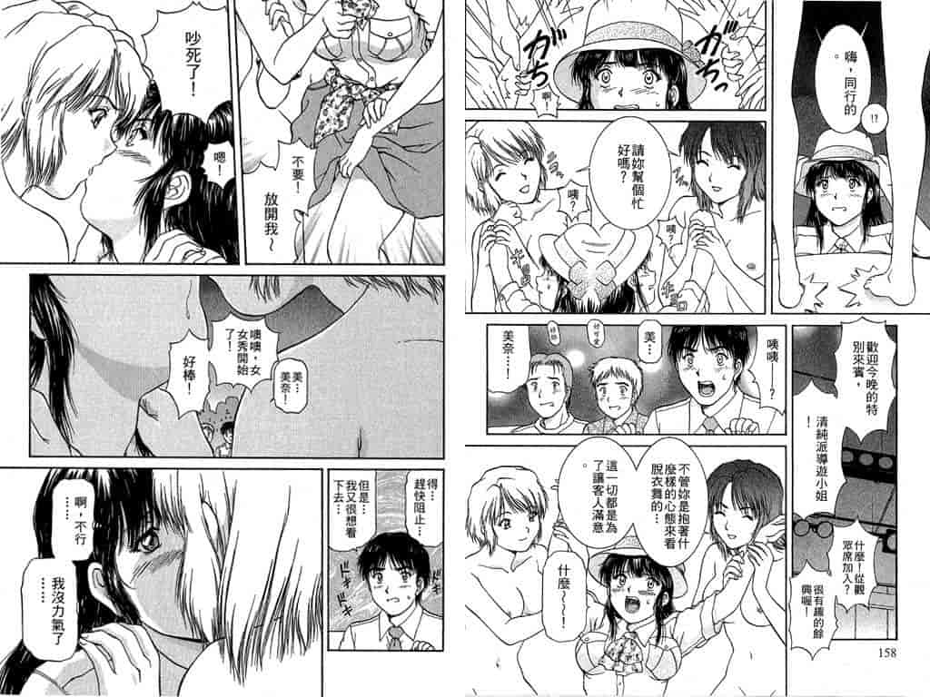 汉化版-[天鷹] バックオーライ美奈ちゃん! 2_第4集