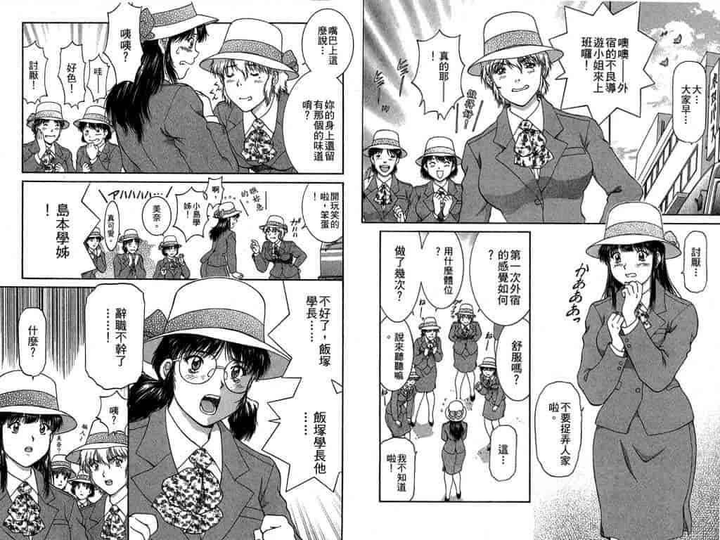 汉化版-[天鷹] バックオーライ美奈ちゃん! 2_第4集