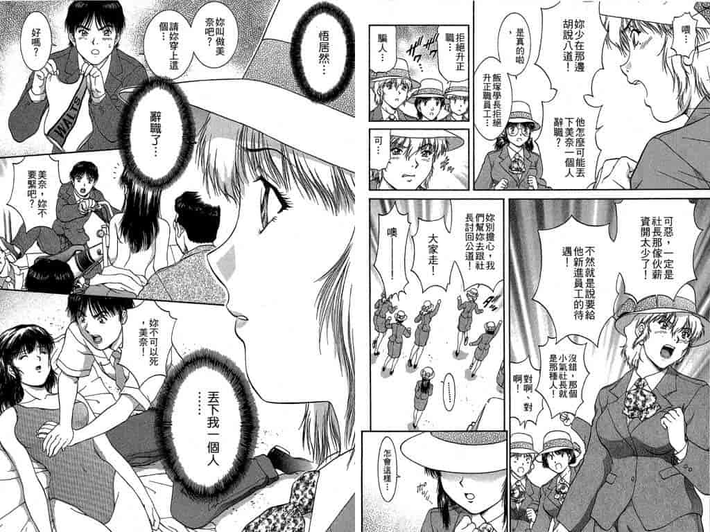 汉化版-[天鷹] バックオーライ美奈ちゃん! 2_第4集