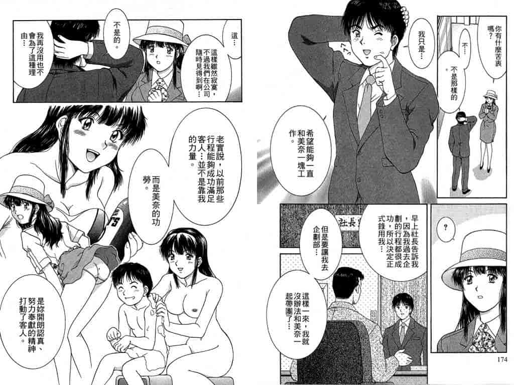 汉化版-[天鷹] バックオーライ美奈ちゃん! 2_第4集