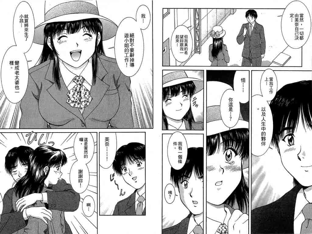 汉化版-[天鷹] バックオーライ美奈ちゃん! 2_第4集
