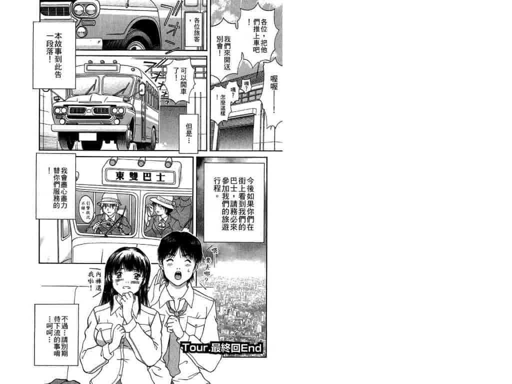 汉化版-[天鷹] バックオーライ美奈ちゃん! 2_第4集