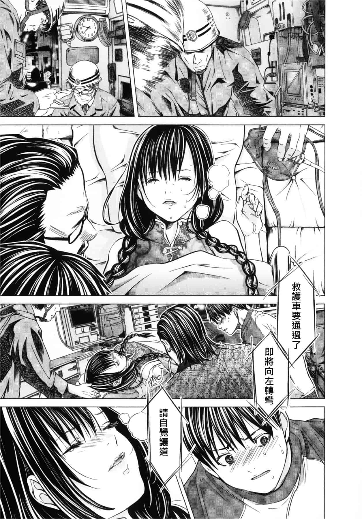汉化版-[天鹅之恋][宫崎摩耶] Blush-DC ～秘_蜜～第3卷_第1集