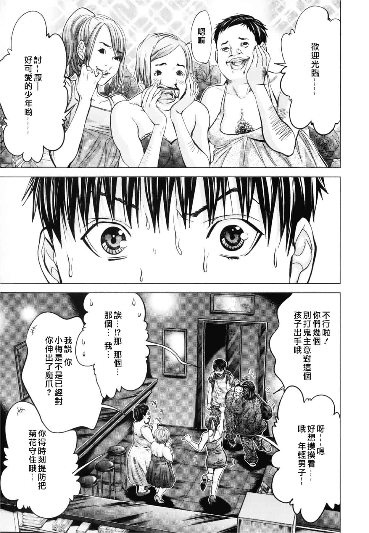 汉化版-[天鹅之恋][宫崎摩耶] Blush-DC ～秘_蜜～第3卷_第5集