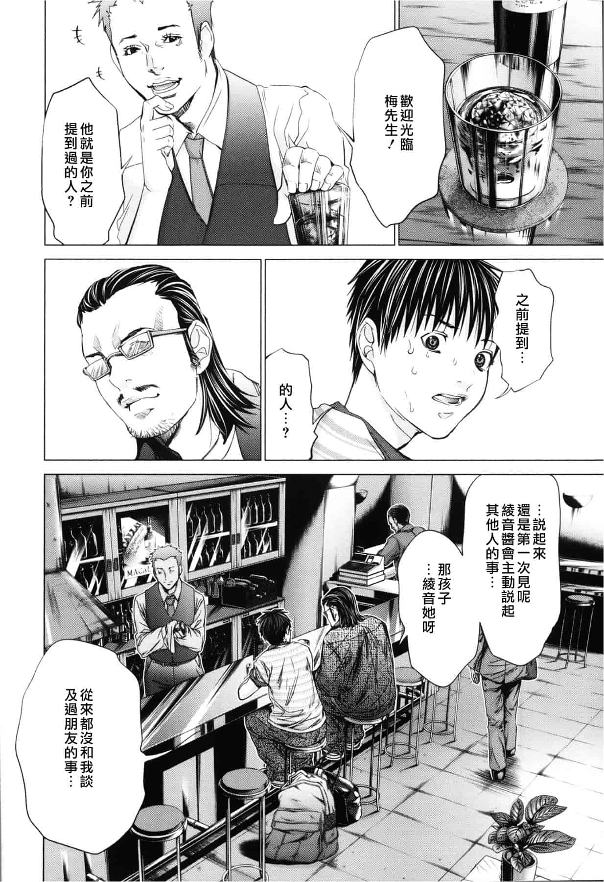 汉化版-[天鹅之恋][宫崎摩耶] Blush-DC ～秘_蜜～第3卷_第5集