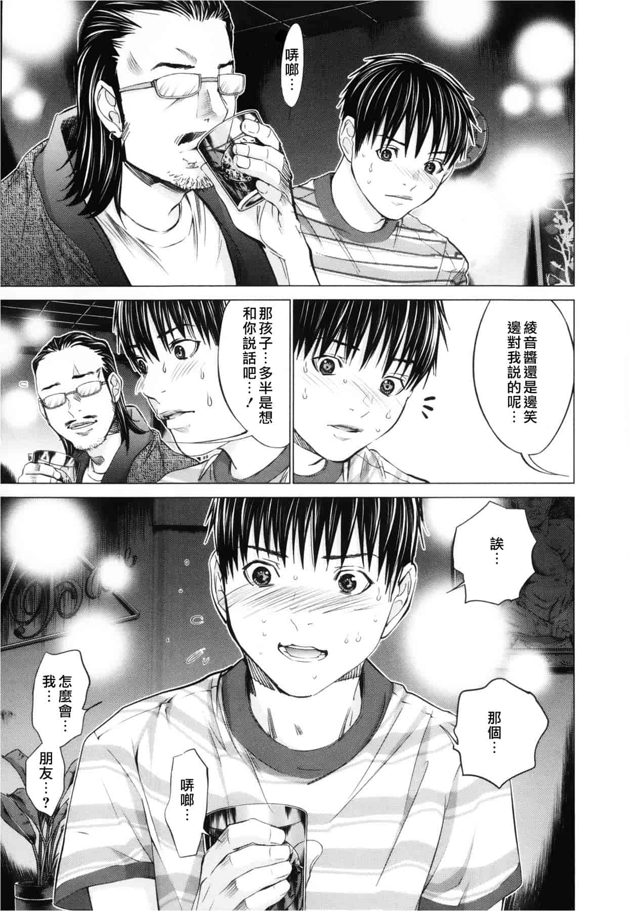 汉化版-[天鹅之恋][宫崎摩耶] Blush-DC ～秘_蜜～第3卷_第5集