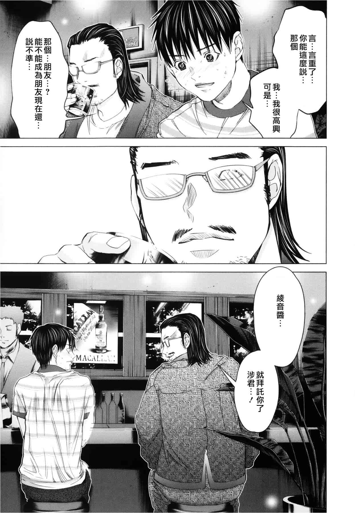 汉化版-[天鹅之恋][宫崎摩耶] Blush-DC ～秘_蜜～第3卷_第5集