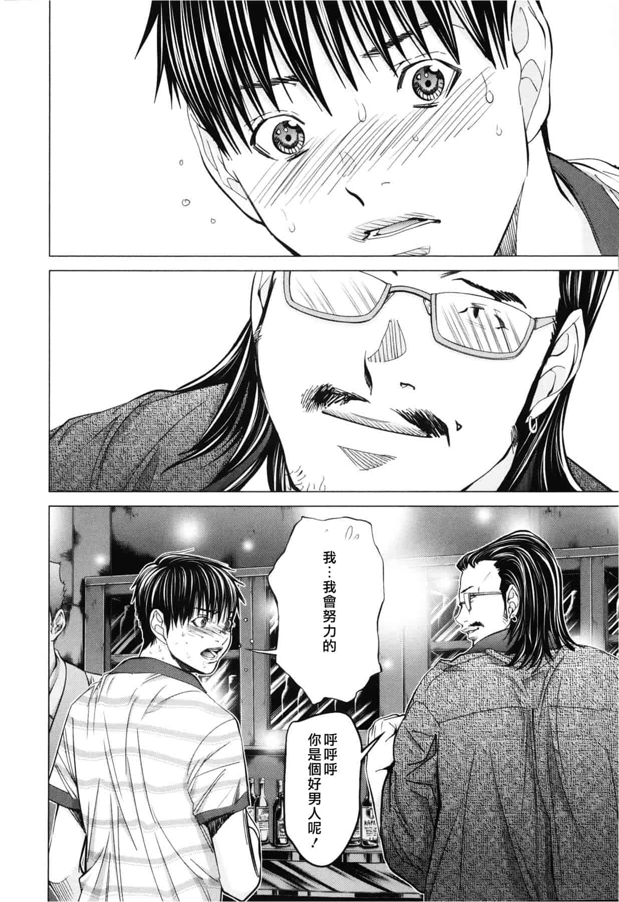 汉化版-[天鹅之恋][宫崎摩耶] Blush-DC ～秘_蜜～第3卷_第5集
