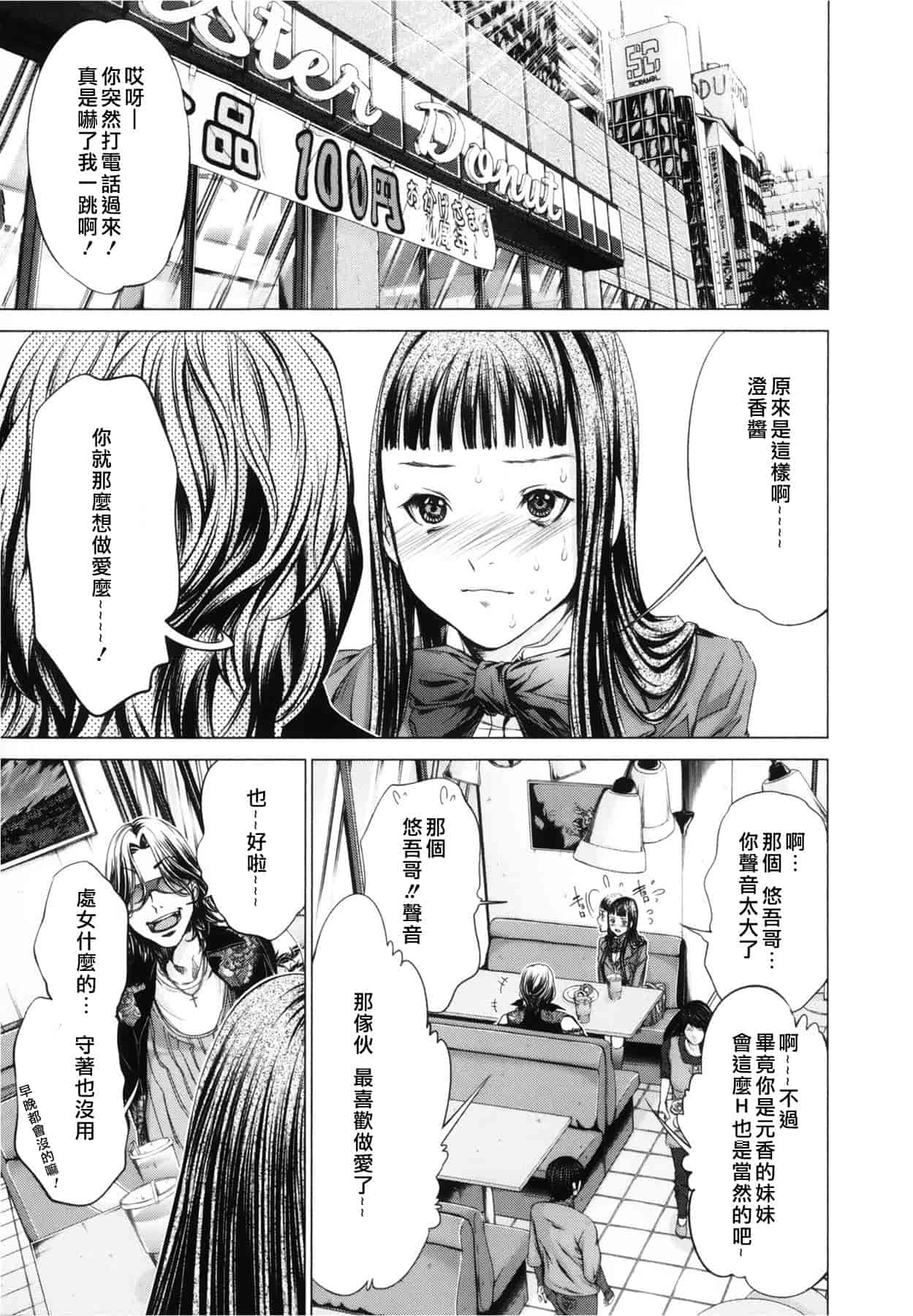 汉化版-[天鹅之恋][宫崎摩耶] Blush-DC ～秘_蜜～第3卷_第5集