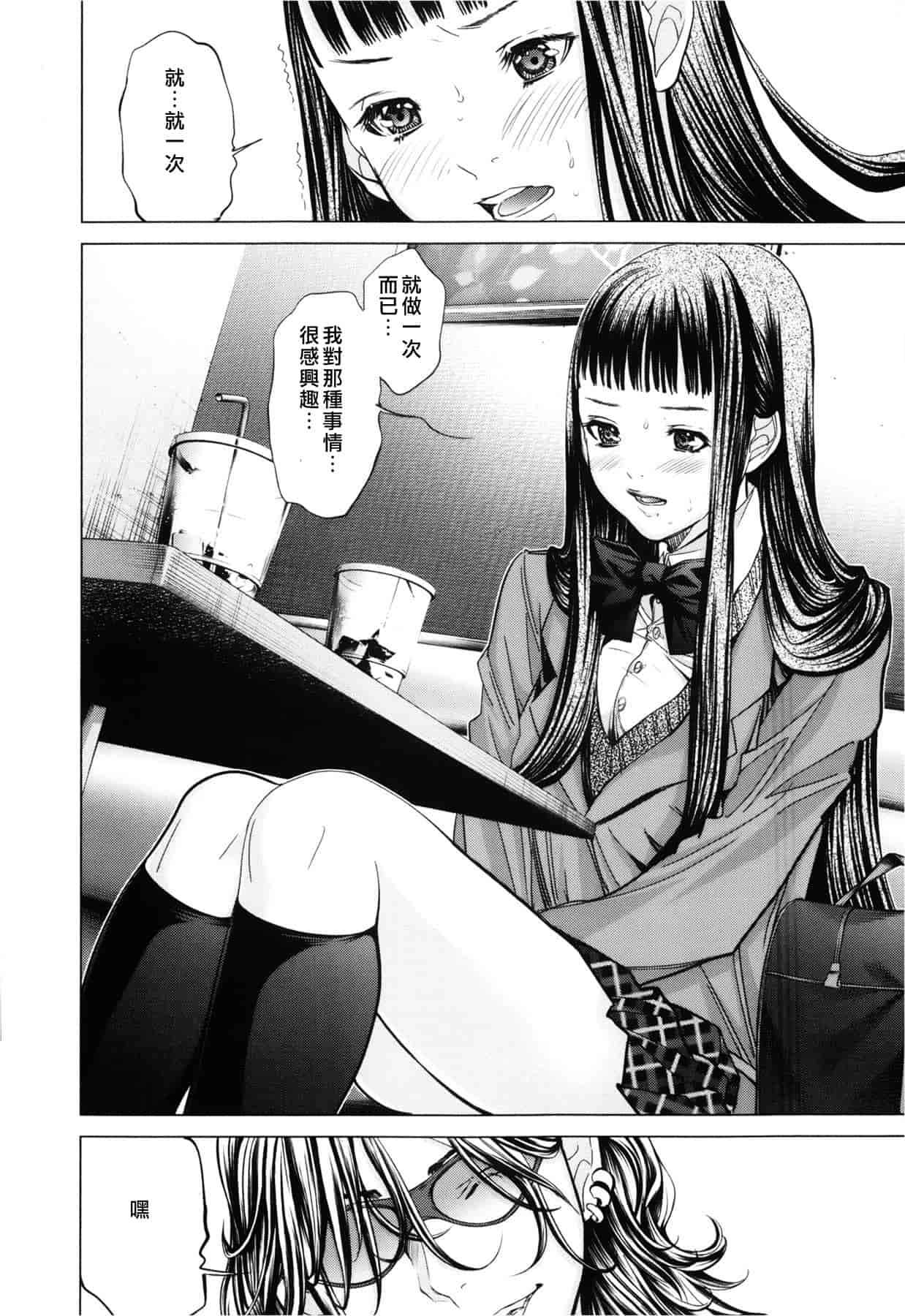 汉化版-[天鹅之恋][宫崎摩耶] Blush-DC ～秘_蜜～第3卷_第5集