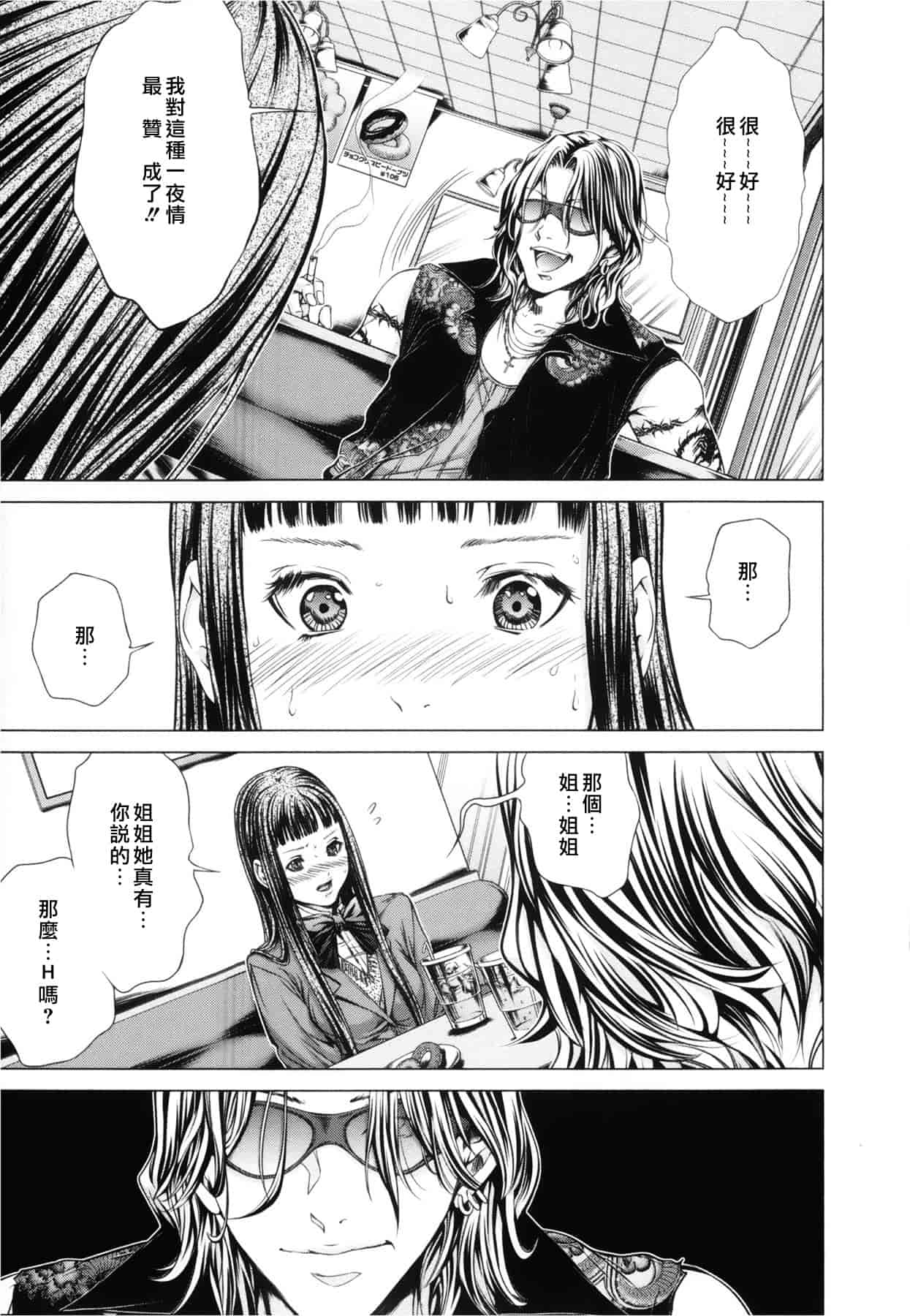 汉化版-[天鹅之恋][宫崎摩耶] Blush-DC ～秘_蜜～第3卷_第5集