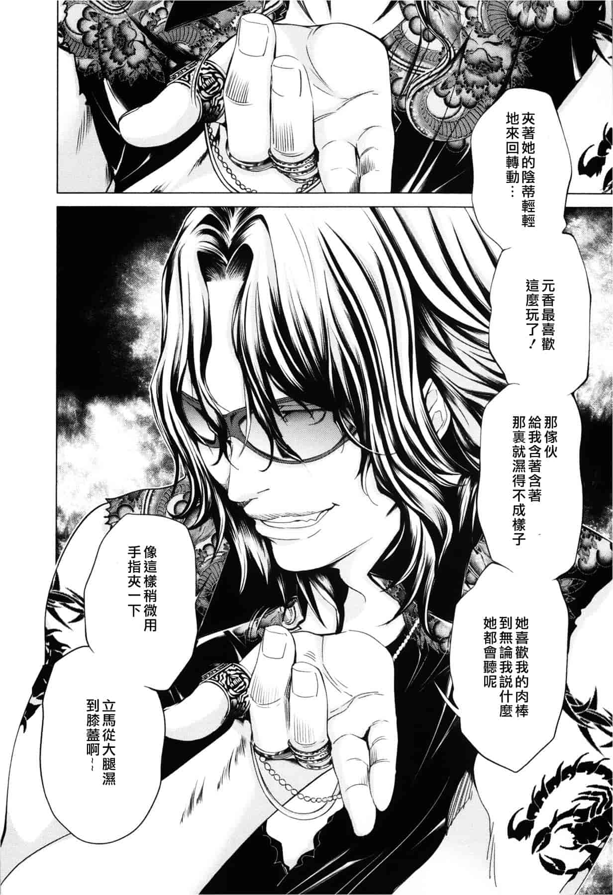 汉化版-[天鹅之恋][宫崎摩耶] Blush-DC ～秘_蜜～第3卷_第5集