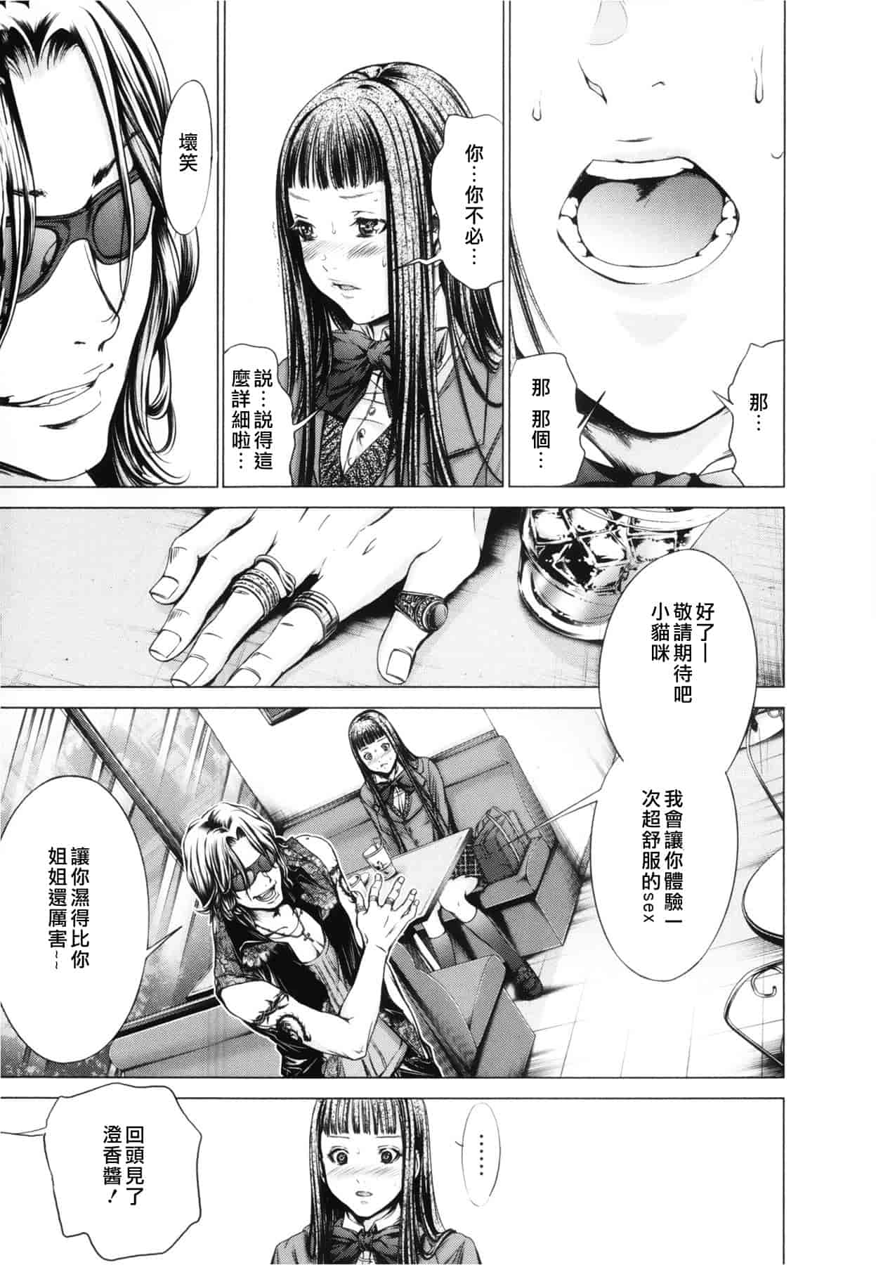 汉化版-[天鹅之恋][宫崎摩耶] Blush-DC ～秘_蜜～第3卷_第5集