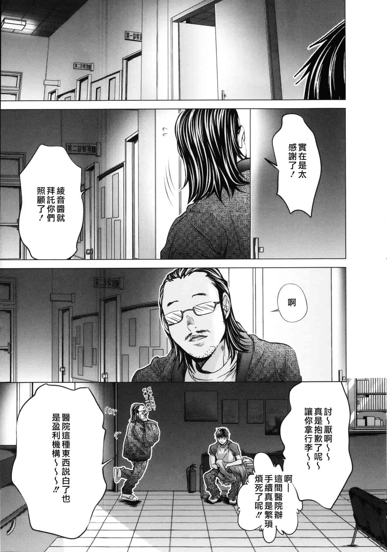 汉化版-[天鹅之恋][宫崎摩耶] Blush-DC ～秘_蜜～第3卷_第1集