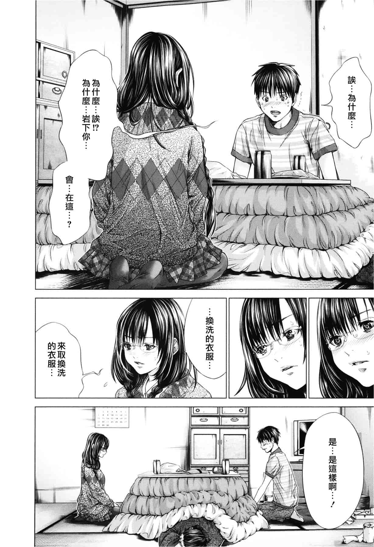 汉化版-[天鹅之恋][宫崎摩耶] Blush-DC ～秘_蜜～第3卷_第5集