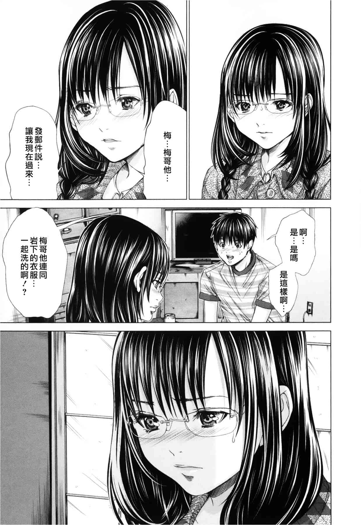 汉化版-[天鹅之恋][宫崎摩耶] Blush-DC ～秘_蜜～第3卷_第5集