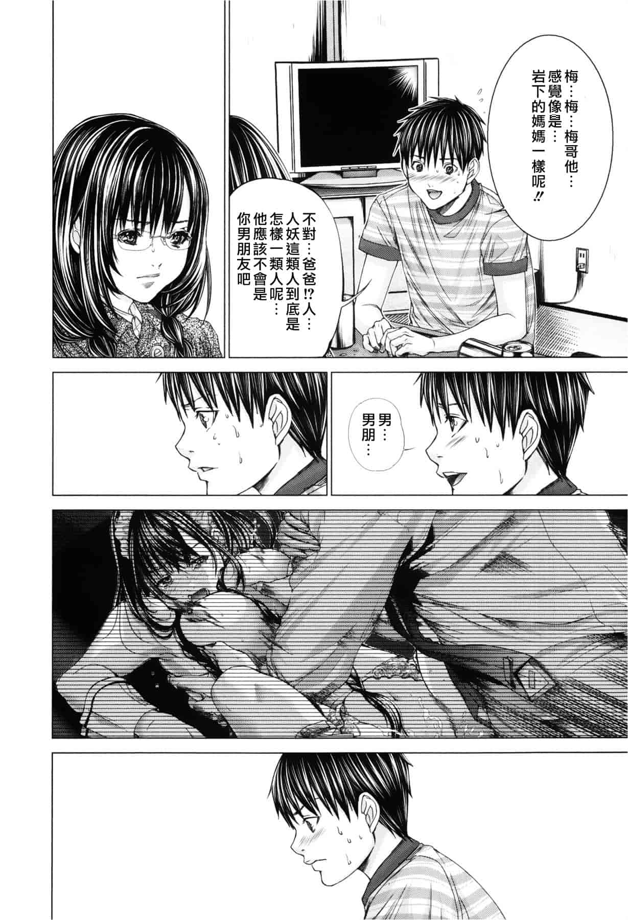 汉化版-[天鹅之恋][宫崎摩耶] Blush-DC ～秘_蜜～第3卷_第5集