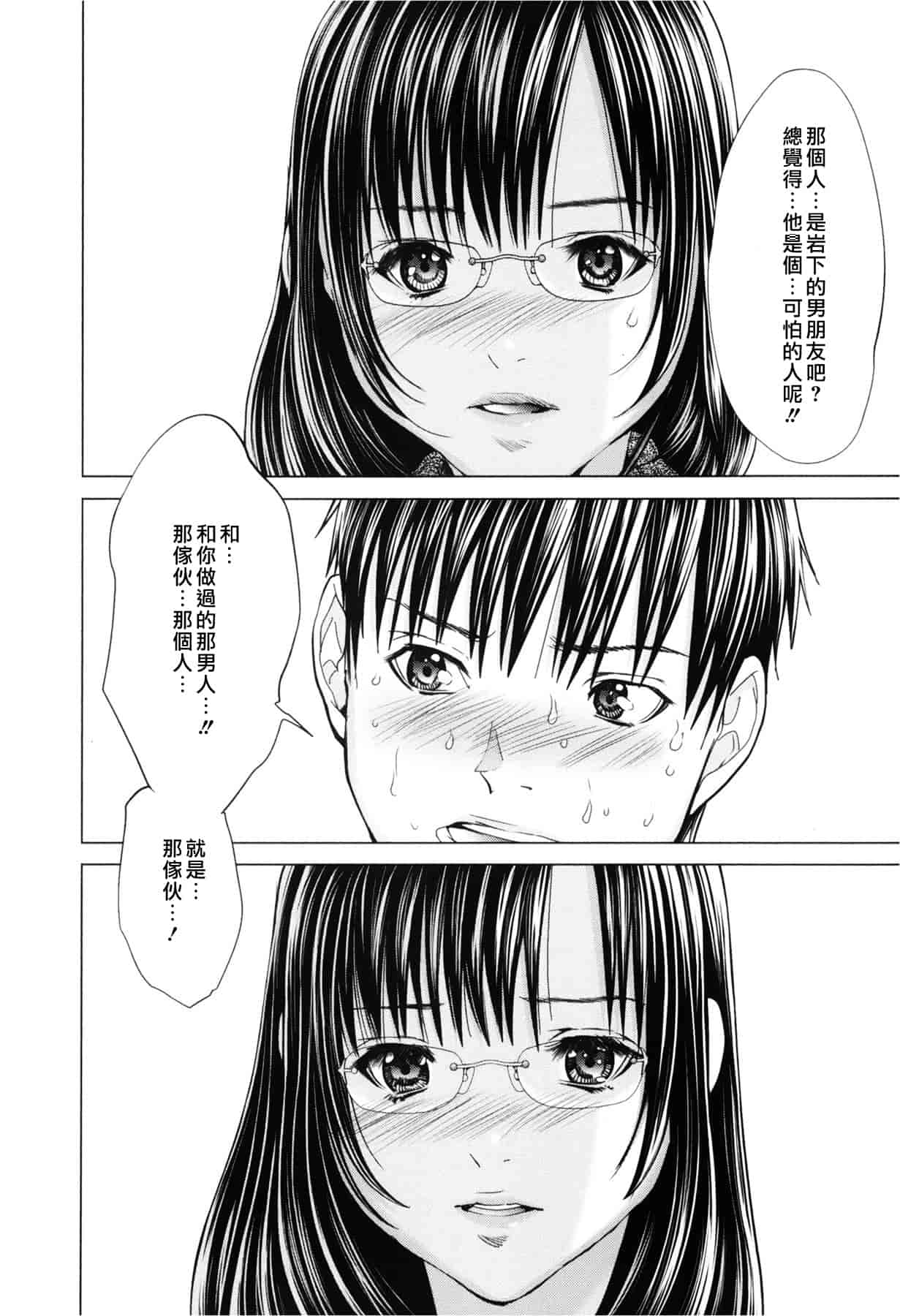 汉化版-[天鹅之恋][宫崎摩耶] Blush-DC ～秘_蜜～第3卷_第5集