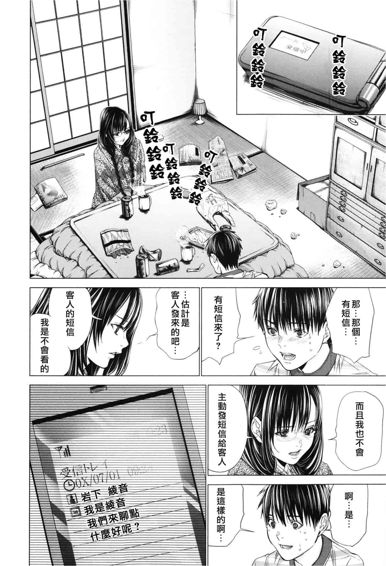 汉化版-[天鹅之恋][宫崎摩耶] Blush-DC ～秘_蜜～第3卷_第6集