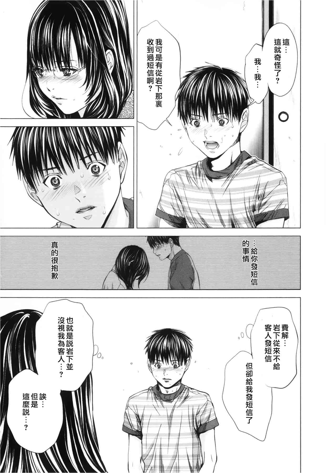 汉化版-[天鹅之恋][宫崎摩耶] Blush-DC ～秘_蜜～第3卷_第6集