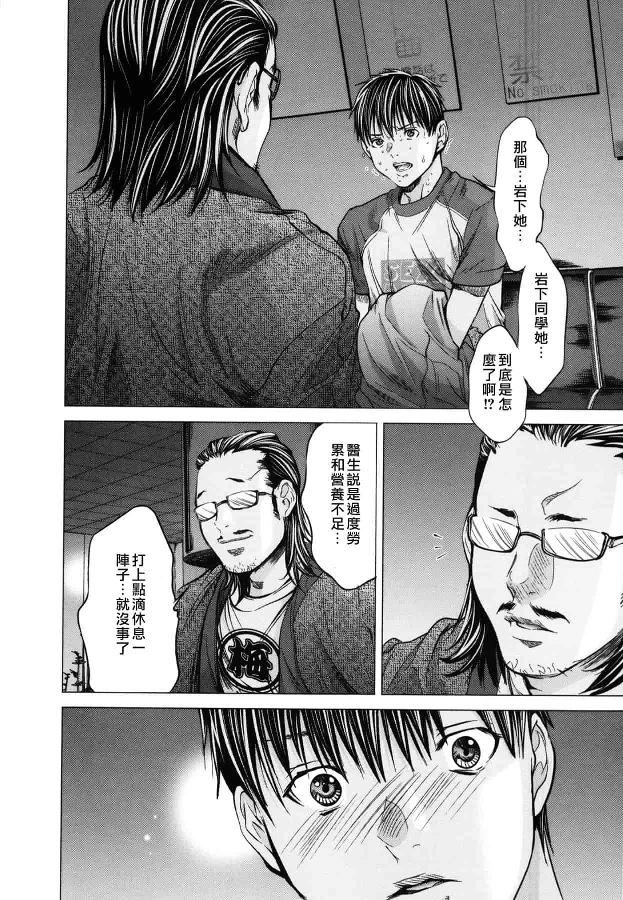 汉化版-[天鹅之恋][宫崎摩耶] Blush-DC ～秘_蜜～第3卷_第1集