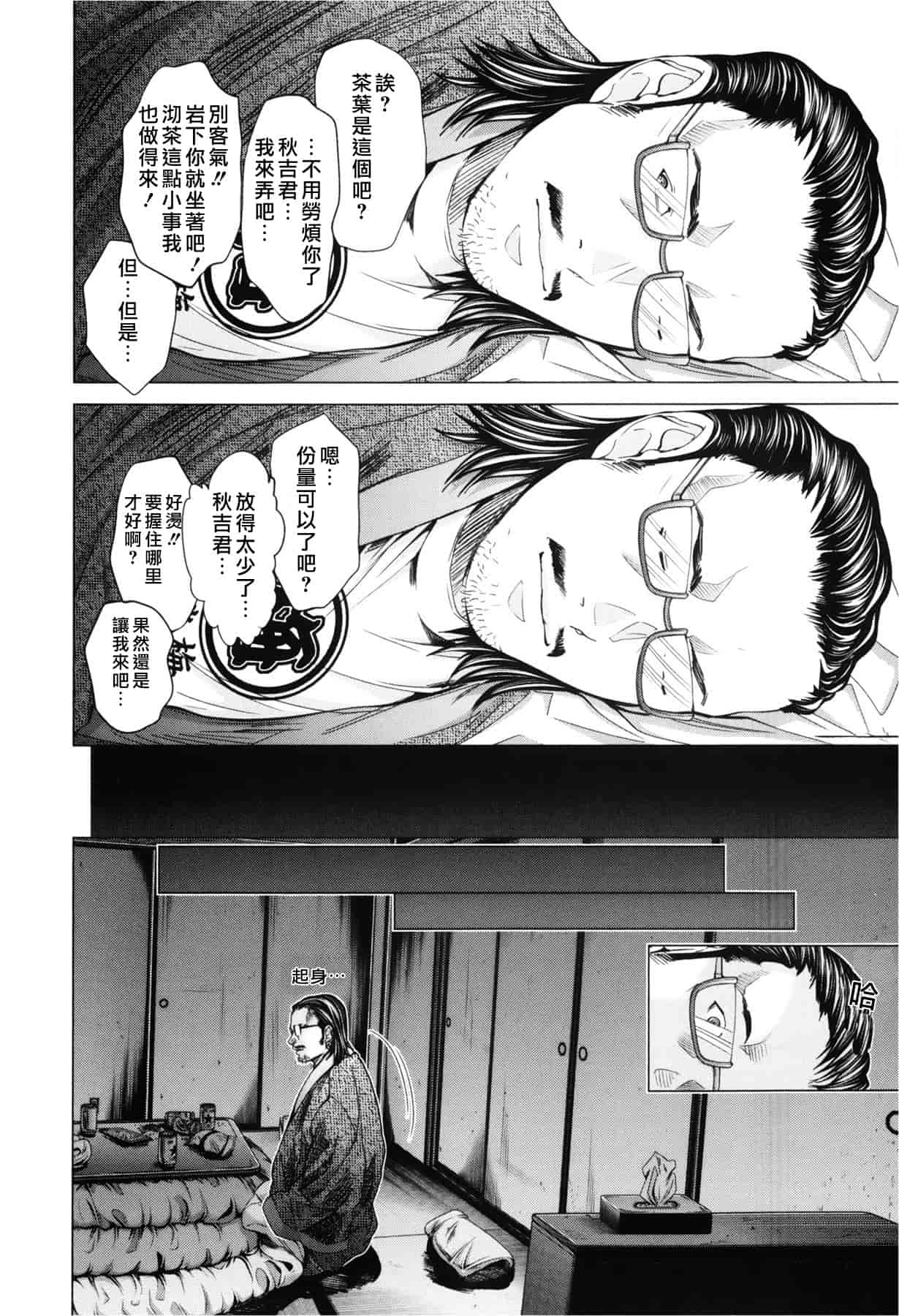 汉化版-[天鹅之恋][宫崎摩耶] Blush-DC ～秘_蜜～第3卷_第6集
