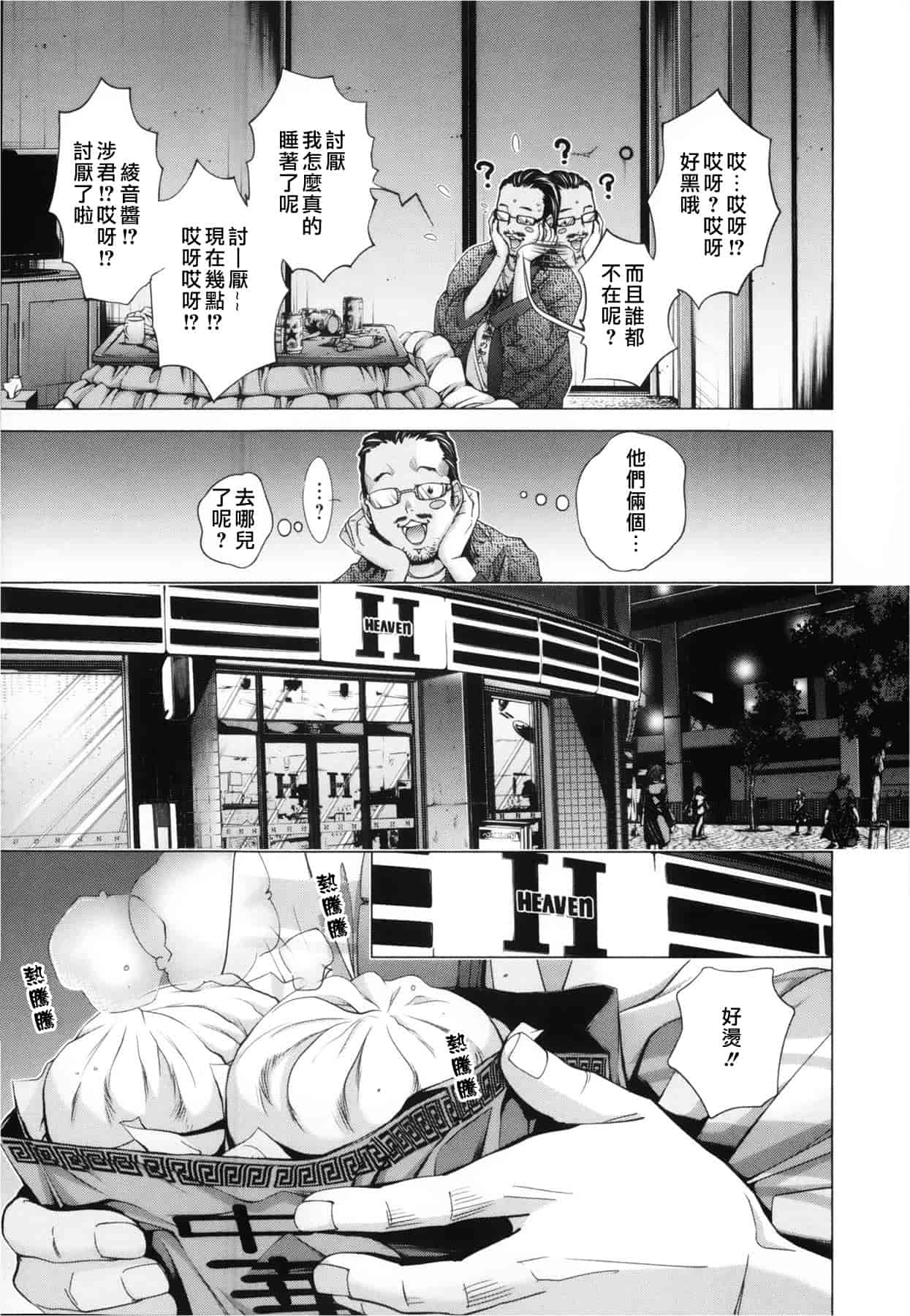 汉化版-[天鹅之恋][宫崎摩耶] Blush-DC ～秘_蜜～第3卷_第6集