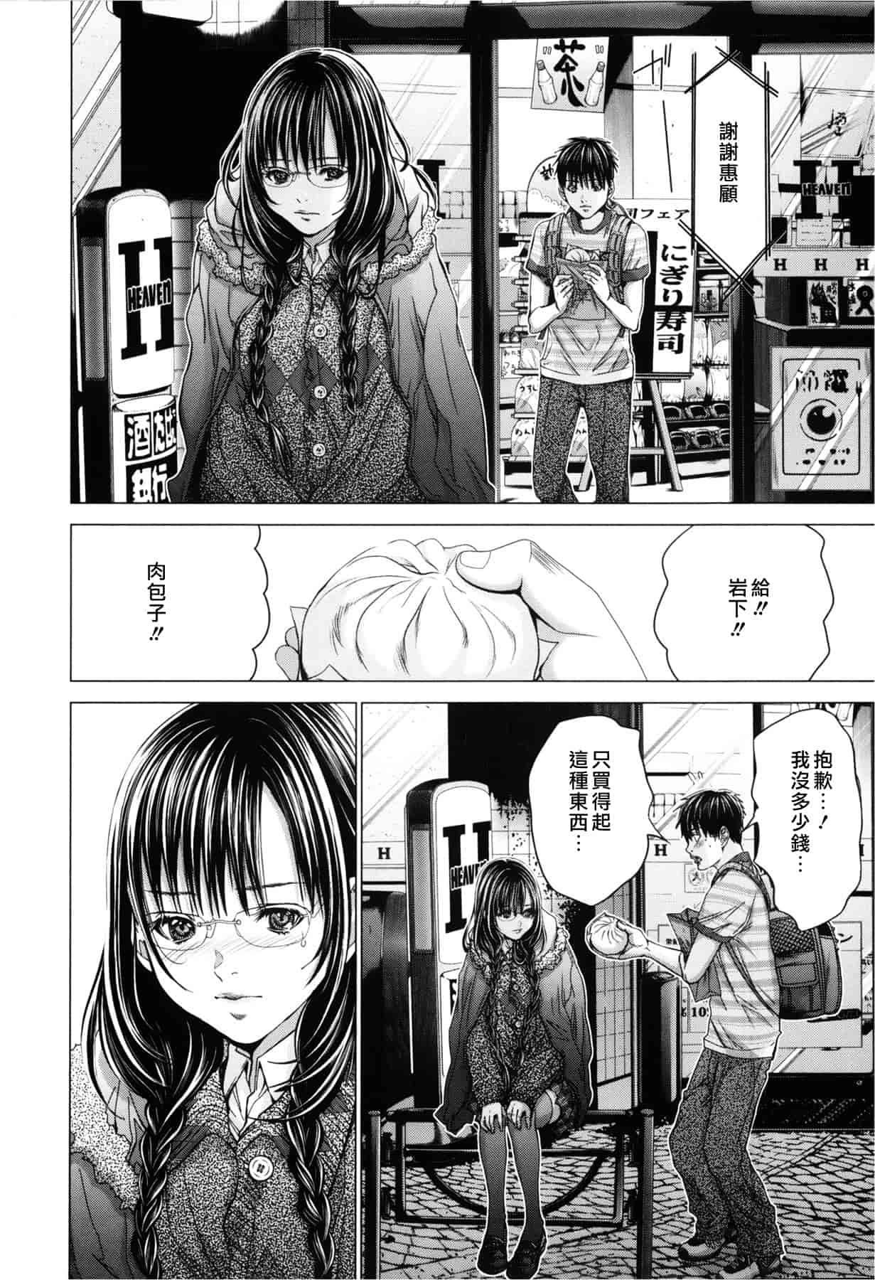 汉化版-[天鹅之恋][宫崎摩耶] Blush-DC ～秘_蜜～第3卷_第6集