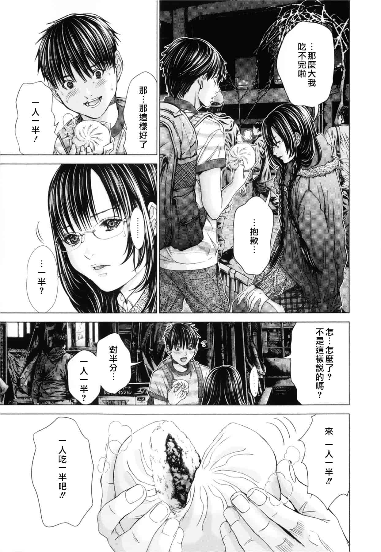 汉化版-[天鹅之恋][宫崎摩耶] Blush-DC ～秘_蜜～第3卷_第6集