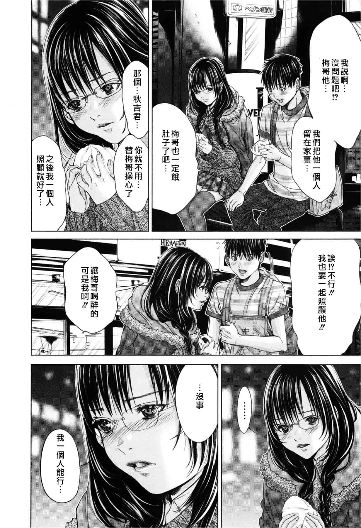 汉化版-[天鹅之恋][宫崎摩耶] Blush-DC ～秘_蜜～第3卷_第6集