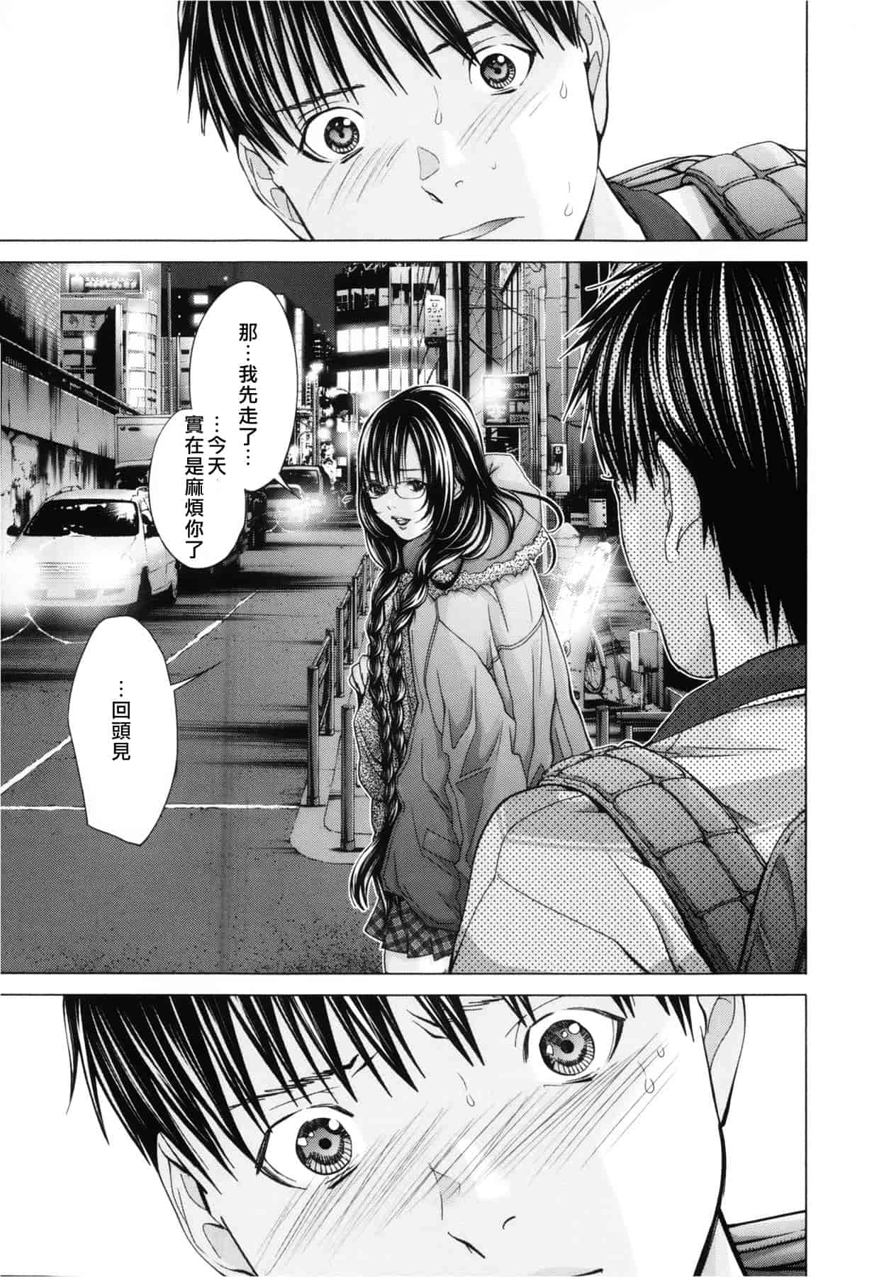 汉化版-[天鹅之恋][宫崎摩耶] Blush-DC ～秘_蜜～第3卷_第6集