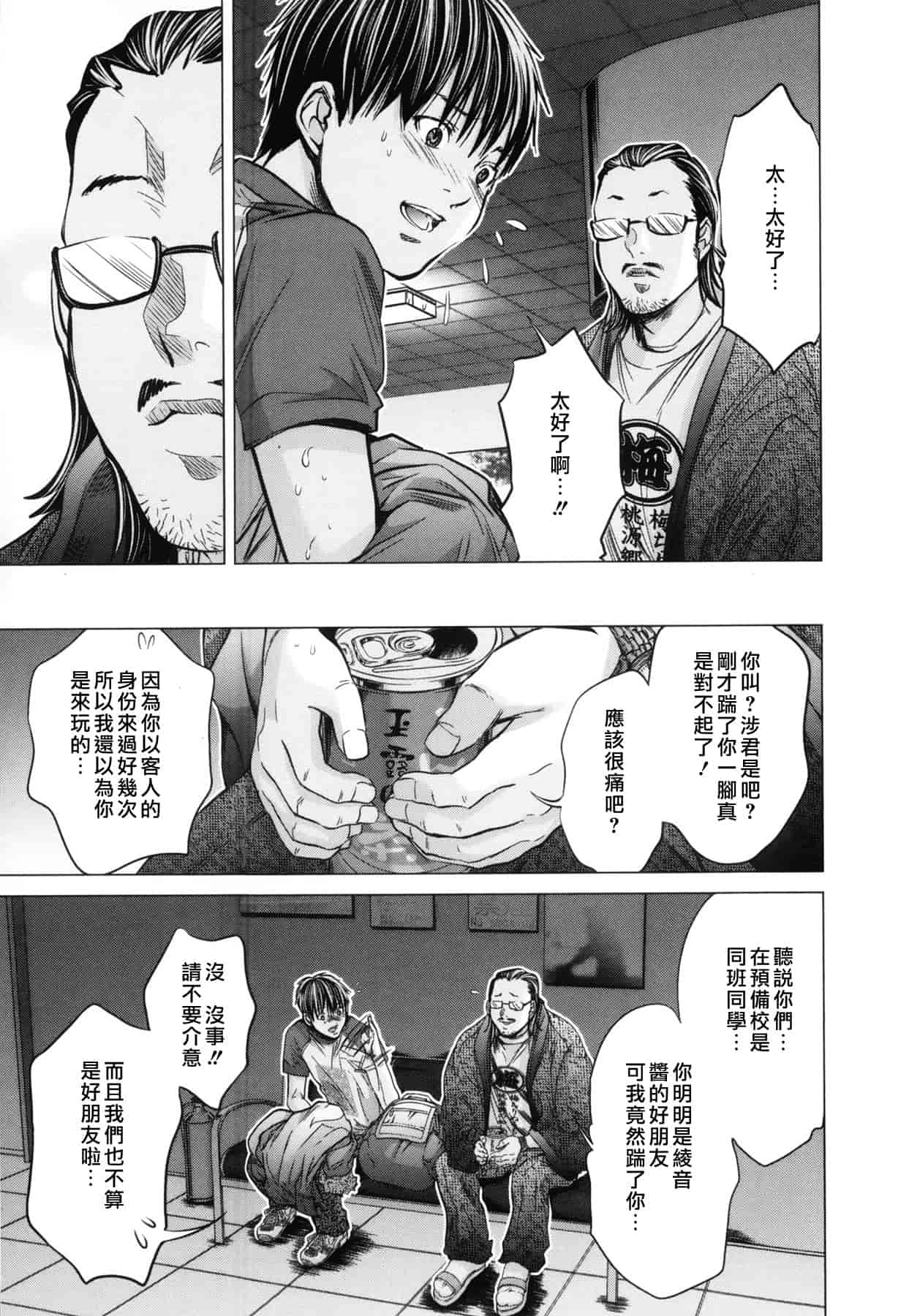 汉化版-[天鹅之恋][宫崎摩耶] Blush-DC ～秘_蜜～第3卷_第1集