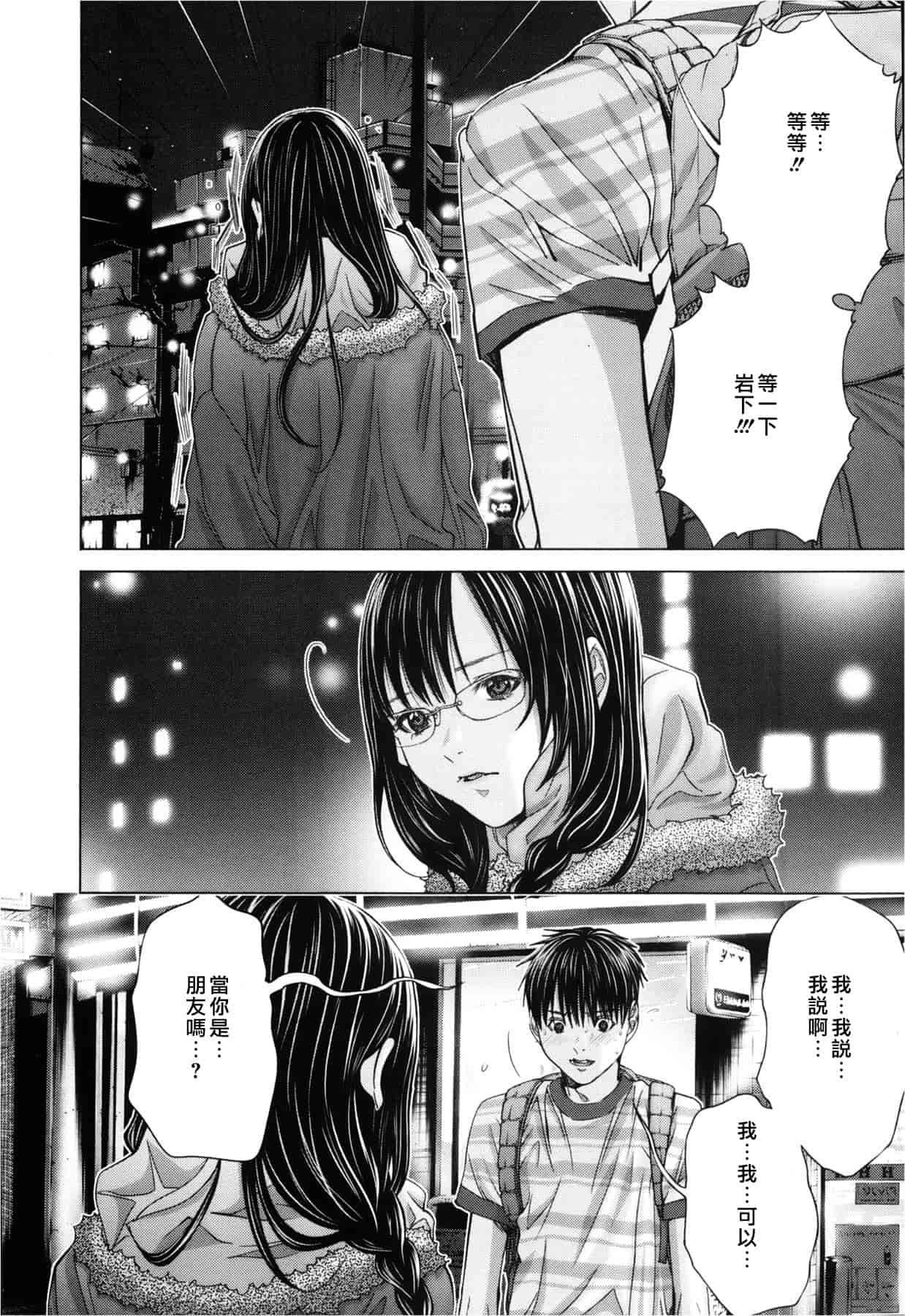 汉化版-[天鹅之恋][宫崎摩耶] Blush-DC ～秘_蜜～第3卷_第6集